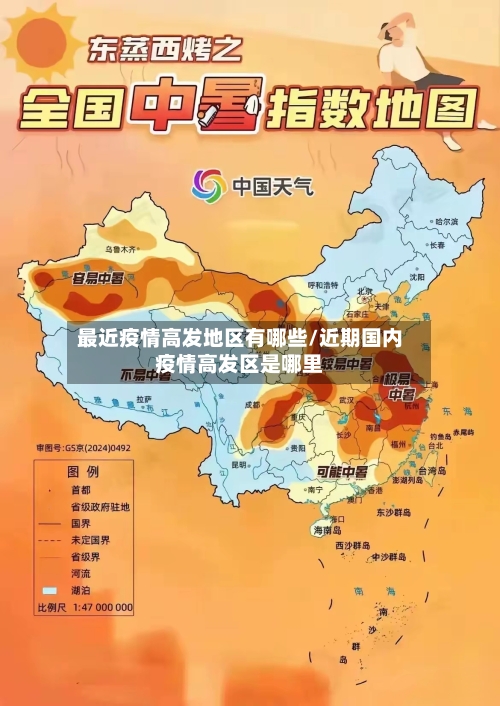 最近疫情高发地区有哪些/近期国内疫情高发区是哪里