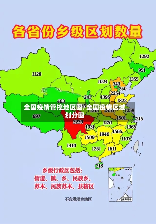 全国疫情管控地区图/全国疫情区域划分图