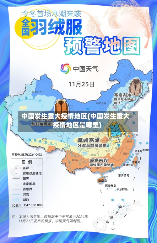 中国发生重大疫情地区(中国发生重大疫情地区是哪里)
