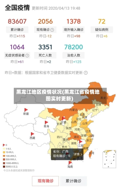 黑龙江地区疫情状况(黑龙江省疫情地图实时更新)