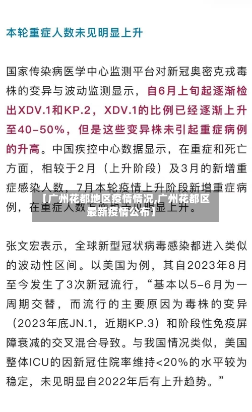 【广州花都地区疫情情况,广州花都区最新疫情公布】-第2张图片