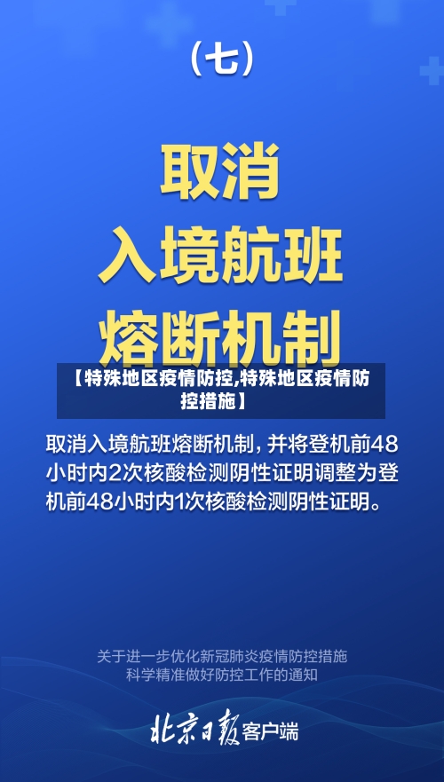 【特殊地区疫情防控,特殊地区疫情防控措施】-第2张图片