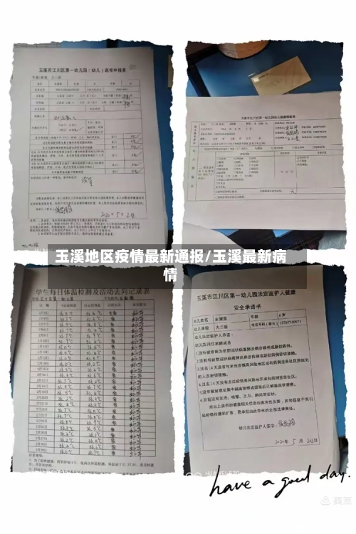 玉溪地区疫情最新通报/玉溪最新病情