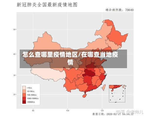 怎么查哪里疫情地区/在哪查当地疫情-第2张图片