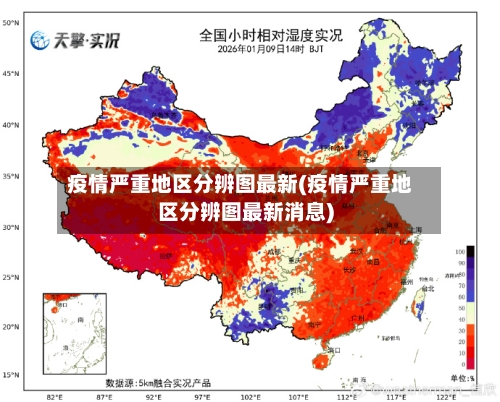 疫情严重地区分辨图最新(疫情严重地区分辨图最新消息)-第2张图片