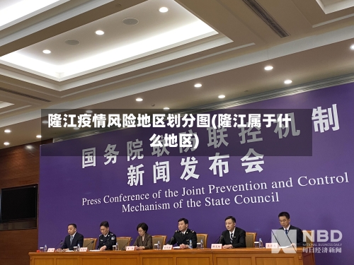 隆江疫情风险地区划分图(隆江属于什么地区)-第3张图片