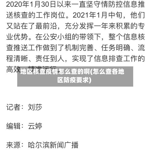 地区核查疫情怎么查的啊(怎么查各地区防疫要求)-第3张图片
