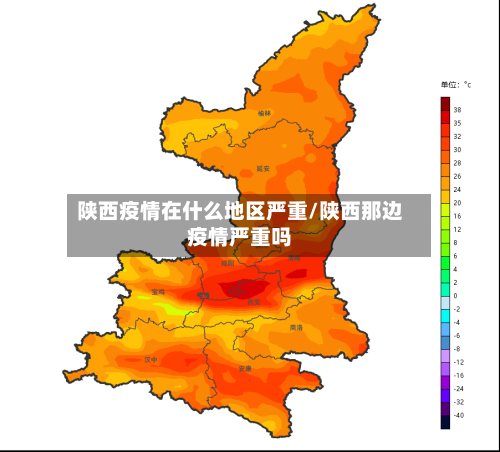 陕西疫情在什么地区严重/陕西那边疫情严重吗-第2张图片
