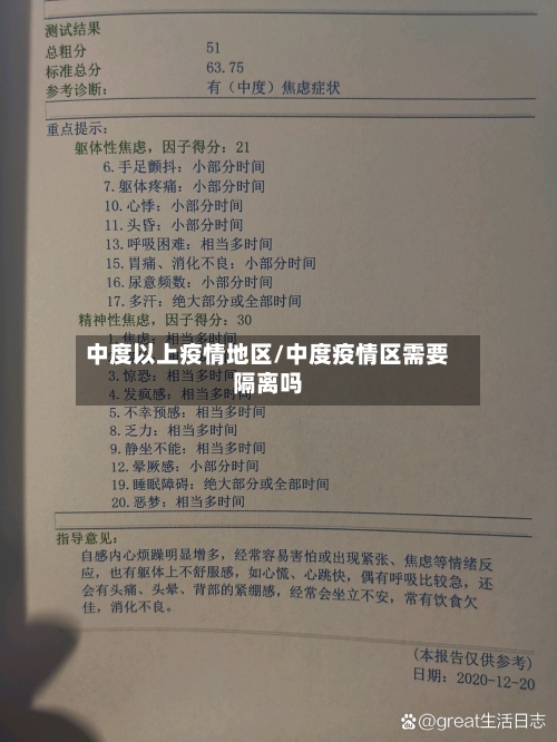 中度以上疫情地区/中度疫情区需要隔离吗-第2张图片