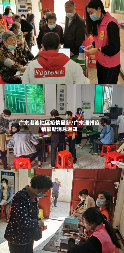 广东潮汕地区疫情最新/广东潮州疫情最新消息通知