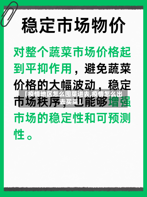 【疫情地区怎么囤菜进去,疫情怎么出去买菜】-第2张图片