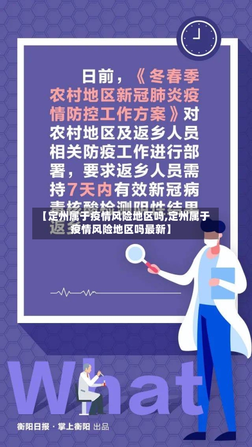 【定州属于疫情风险地区吗,定州属于疫情风险地区吗最新】-第2张图片