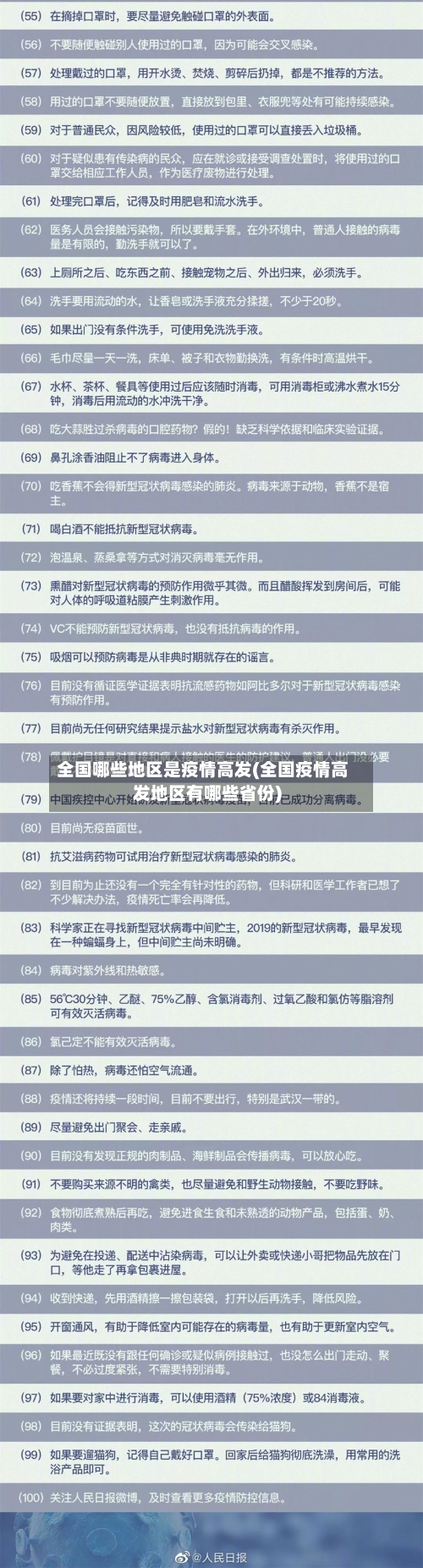 全国哪些地区是疫情高发(全国疫情高发地区有哪些省份)-第2张图片