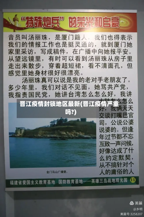 晋江疫情封锁地区最新(晋江疫情严重吗?)