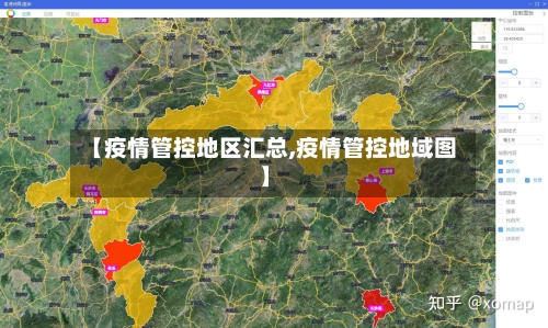 【疫情管控地区汇总,疫情管控地域图】