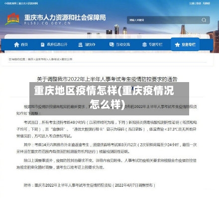 重庆地区疫情怎样(重庆疫情况怎么样)-第2张图片