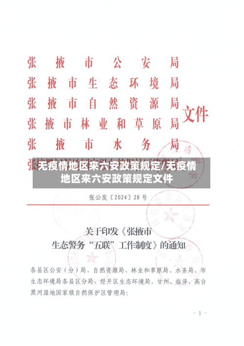 无疫情地区来六安政策规定/无疫情地区来六安政策规定文件